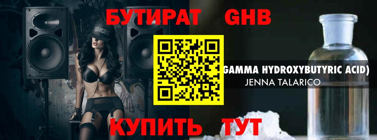Бутират бутандиол  Вход с VPN  Малгобек 