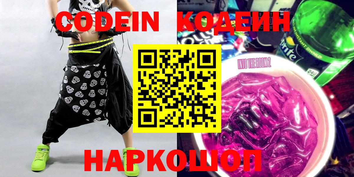 Кодеин напиток Lean (лин) Малгобек