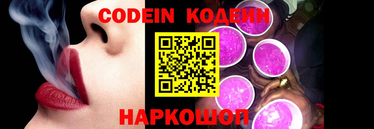 Codein напиток Lean (лин)  Кодеиновый сироп Lean Purple Drank  Малгобек  Вход с VPN 
