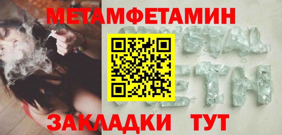 МЕТАМФЕТАМИН кристалл Малгобек