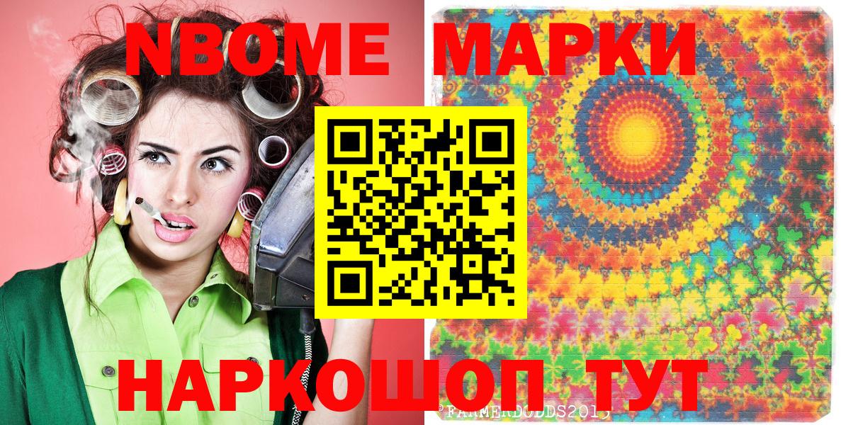 Марки NBOMe 1,5мг Малгобек