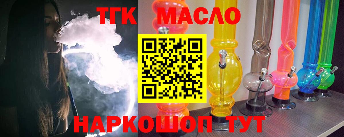 Малгобек  ТГК гашишное масло  Вход с VPN 